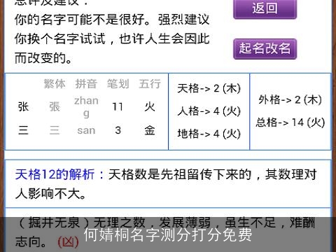 何婧桐名字测分打分免费