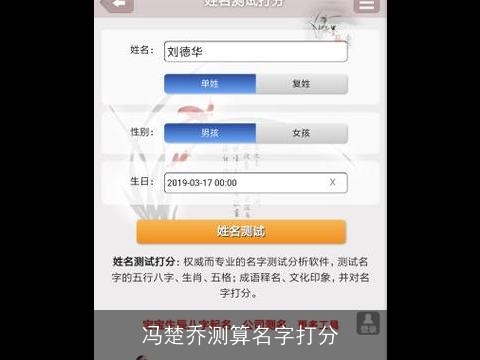 冯楚乔测算名字打分