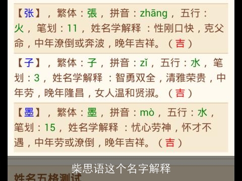 柴思语这个名字解释