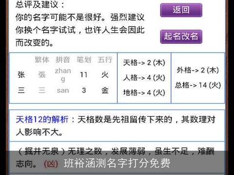 班裕涵测名字打分免费