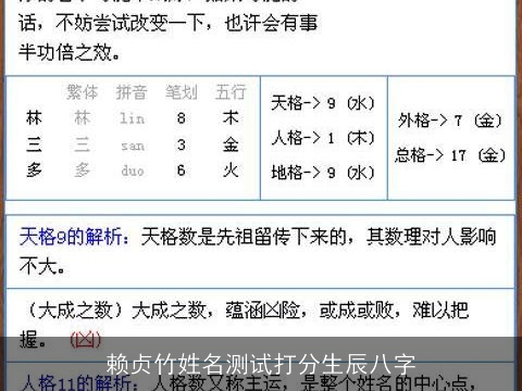 赖贞竹姓名测试打分生辰八字